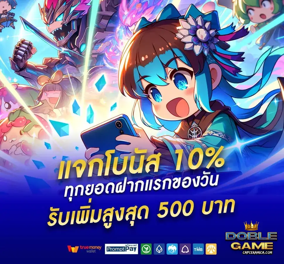 doblegame เข้าสู่ระบบ